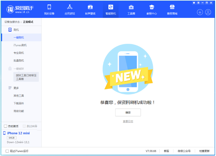 永修苹果手机维修分享iOS 16.5.1正式版升级_iOS 16.5.1正式版一键刷机教程 